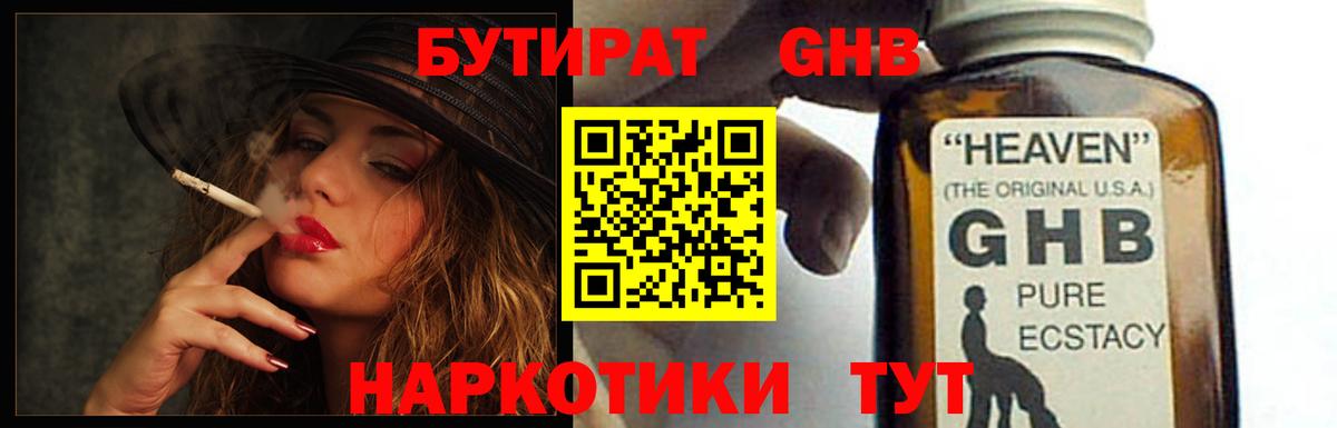 Бутират оксибутират Нарткала
