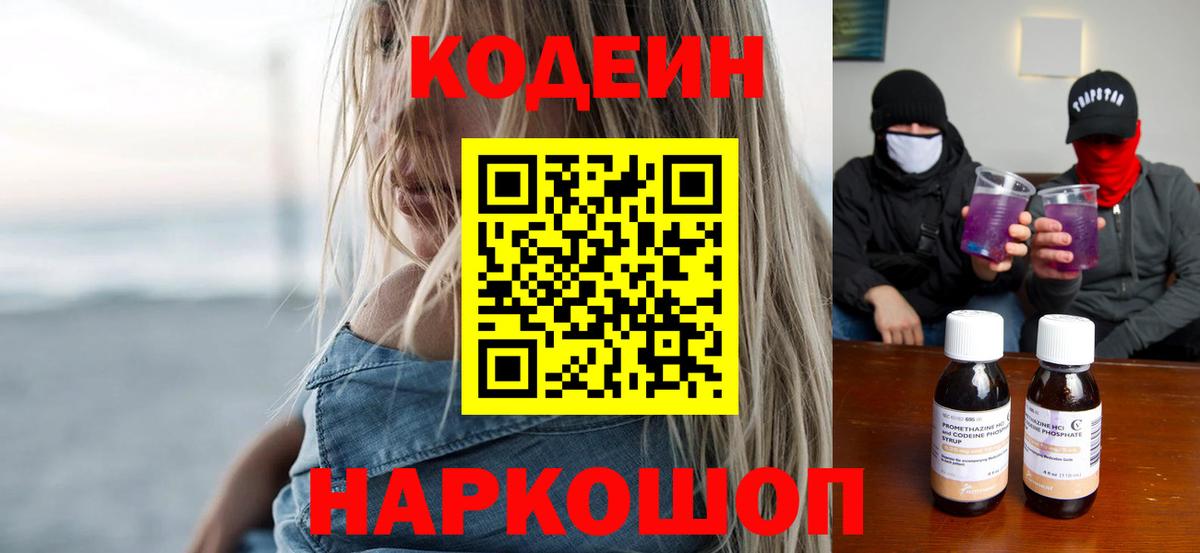 Нарткала  Кодеин Purple Drank  Вход с VPN 