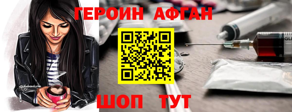 Героин Heroin Нарткала
