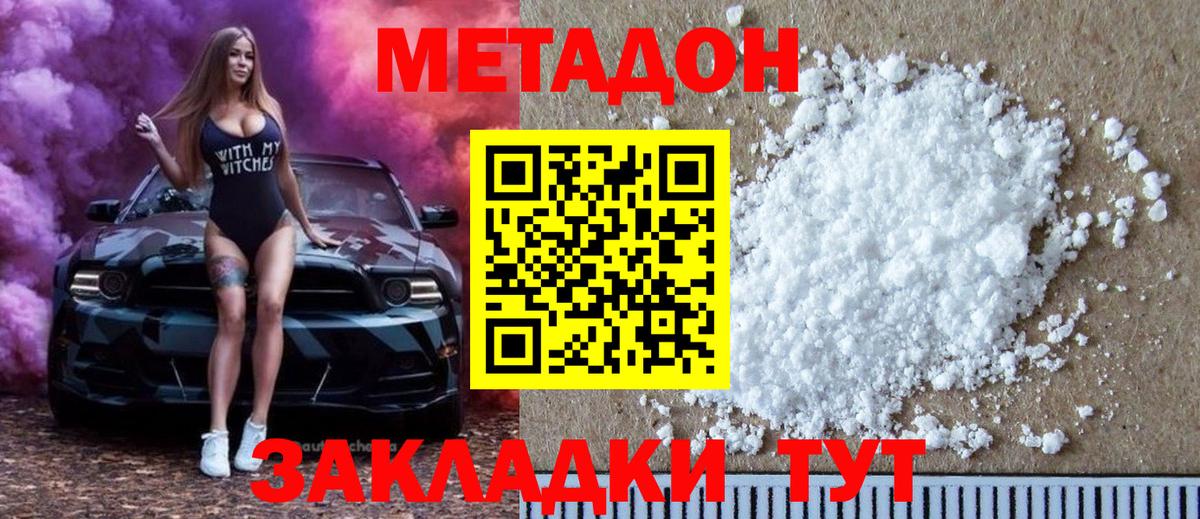 Нарткала  Метадон methadone  МЕТАДОН кристалл  Вход с VPN 